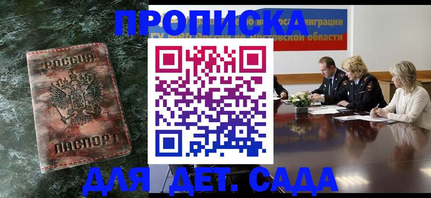 прописка поиск в Волжске