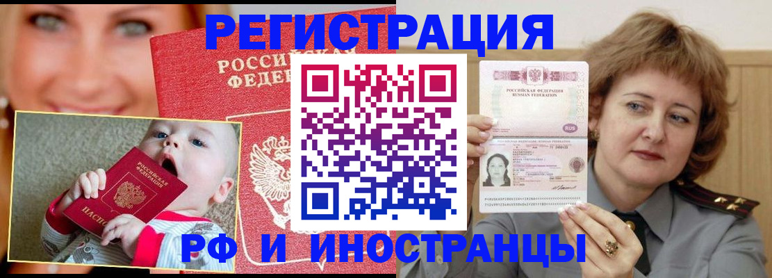 временная регистрация в Волжске